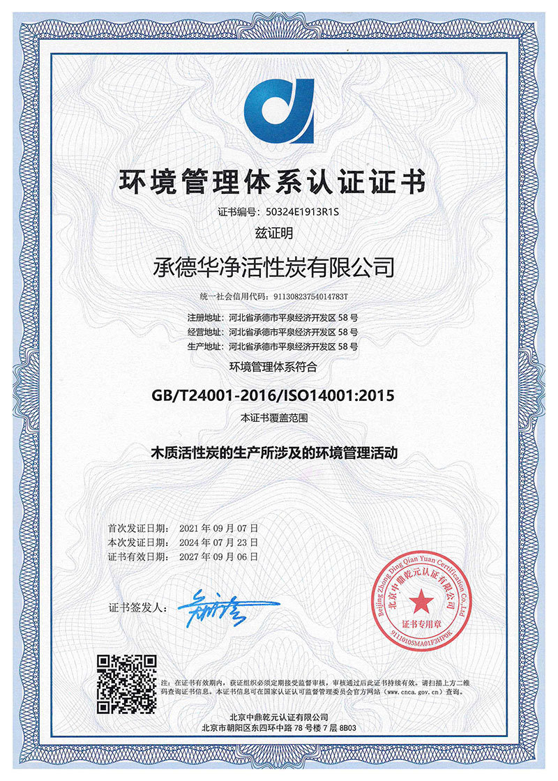 环境管理体系认证证书（中文）
