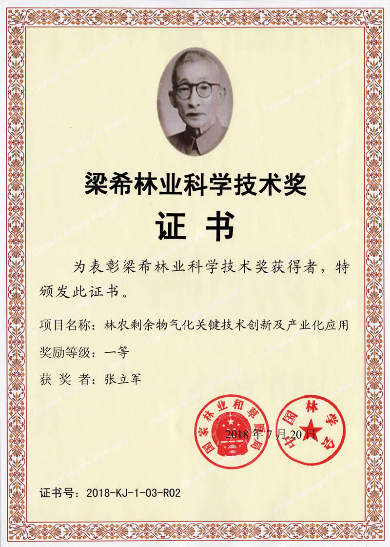 梁希奖