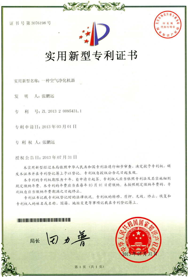 A patent for an air purifier. A patent for an air purifier.