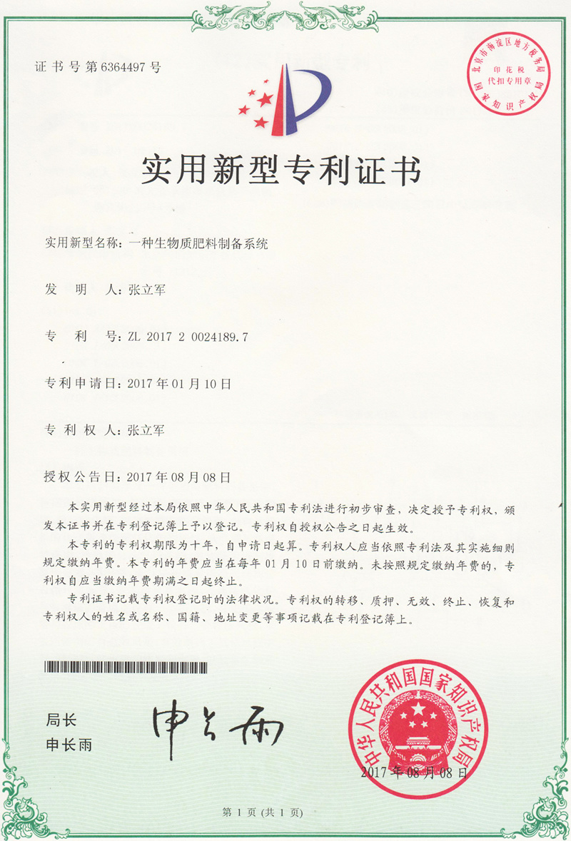 A patent for a biomass fertilizer preparation system. A patent for a biomass fertilizer preparation system.