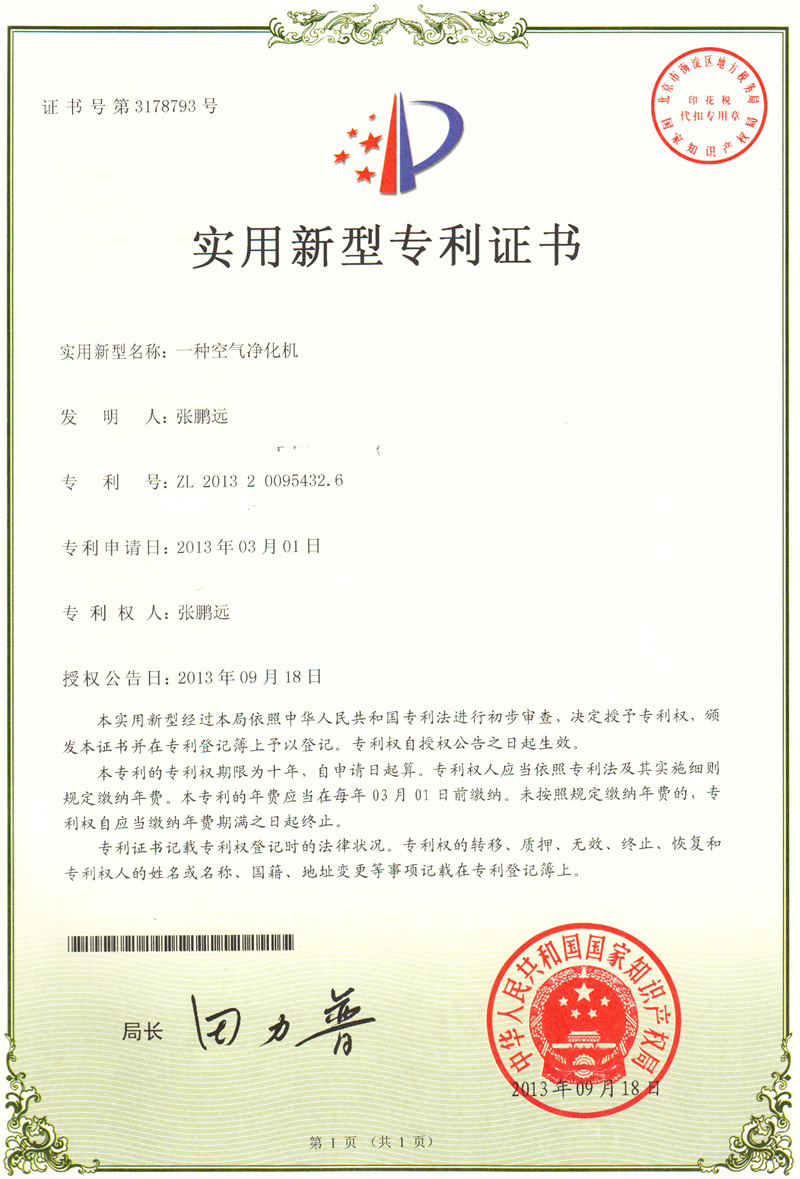 A patent for an air purifier. A patent for an air purifier.