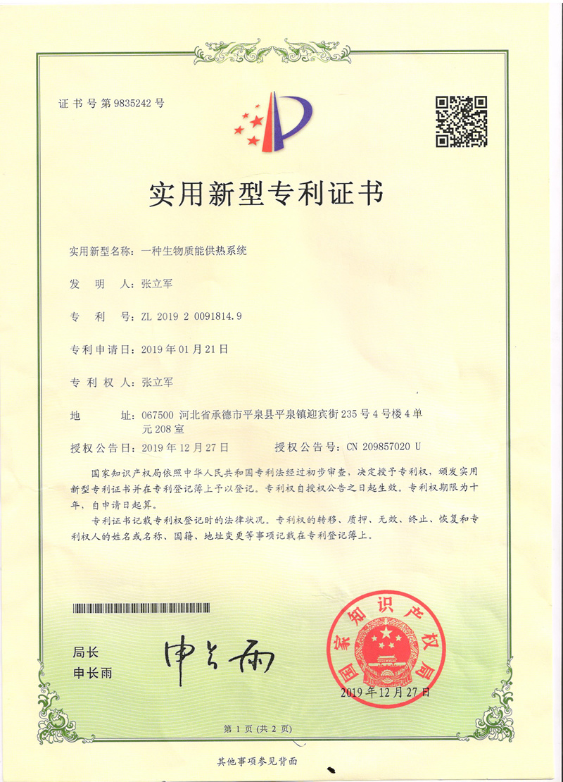 A biomass heating system patent. A biomass heating system patent.
