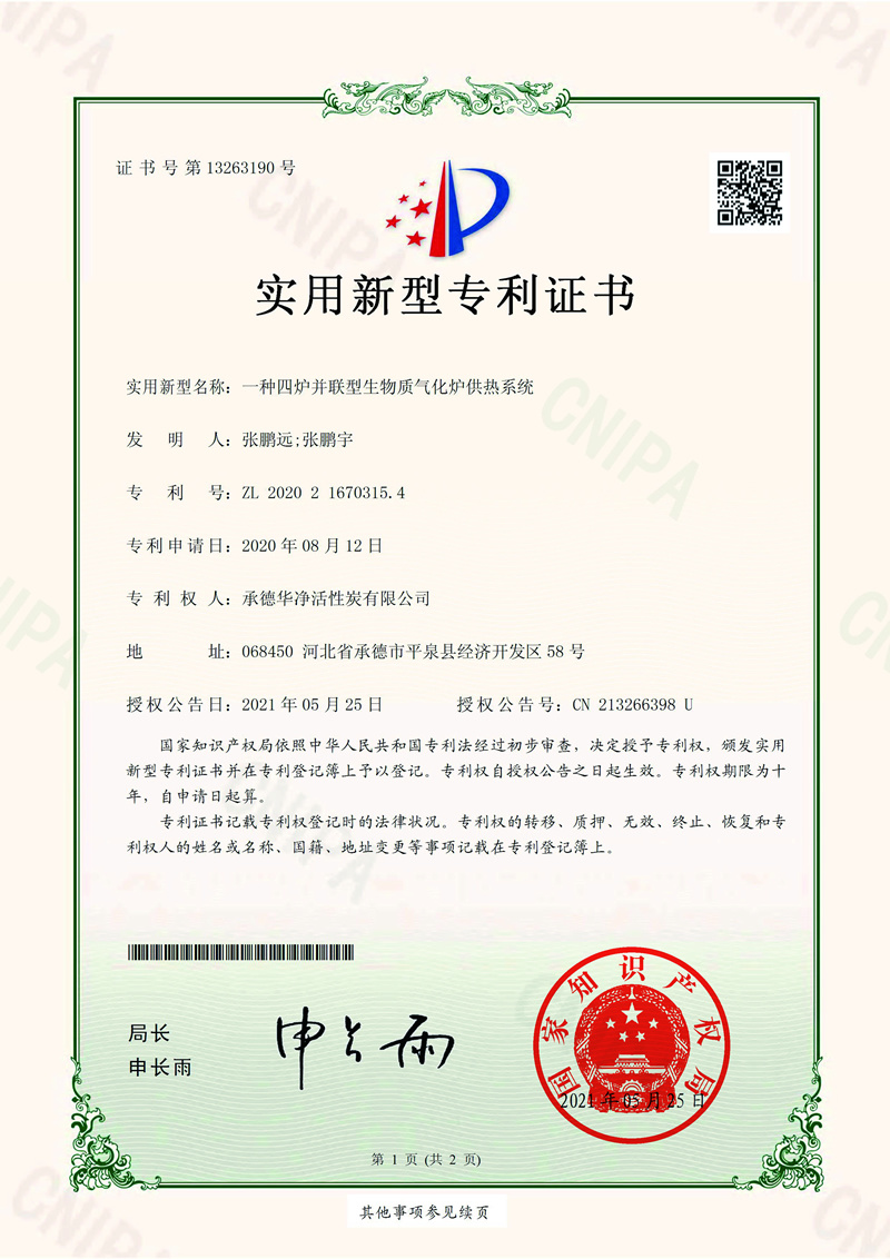 一种四炉并联型生物质气化炉供暖系统专利