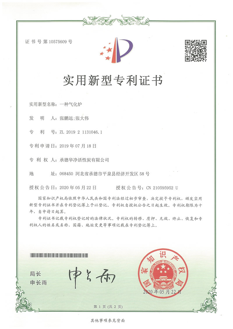 A patent for a gasification furnace. A patent for a gasification furnace.