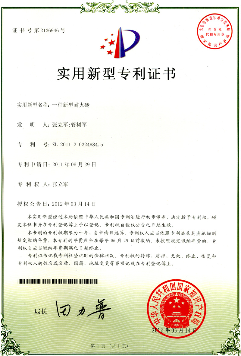 一种新型耐火砖专利