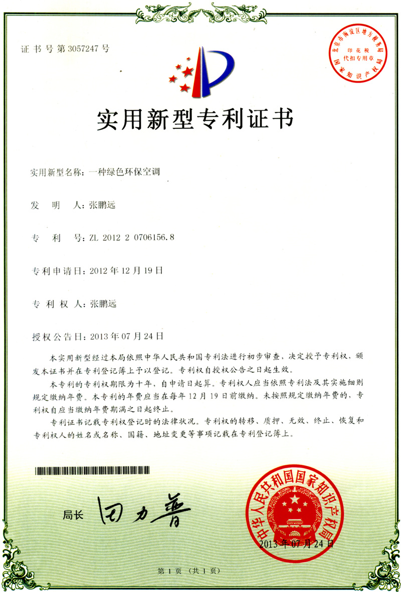 A patent for a green and environmentally friendly air conditioner. A patent for a green and environmentally friendly air conditioner.