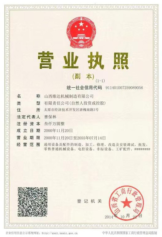 營(yíng)業(yè)執(zhí)照