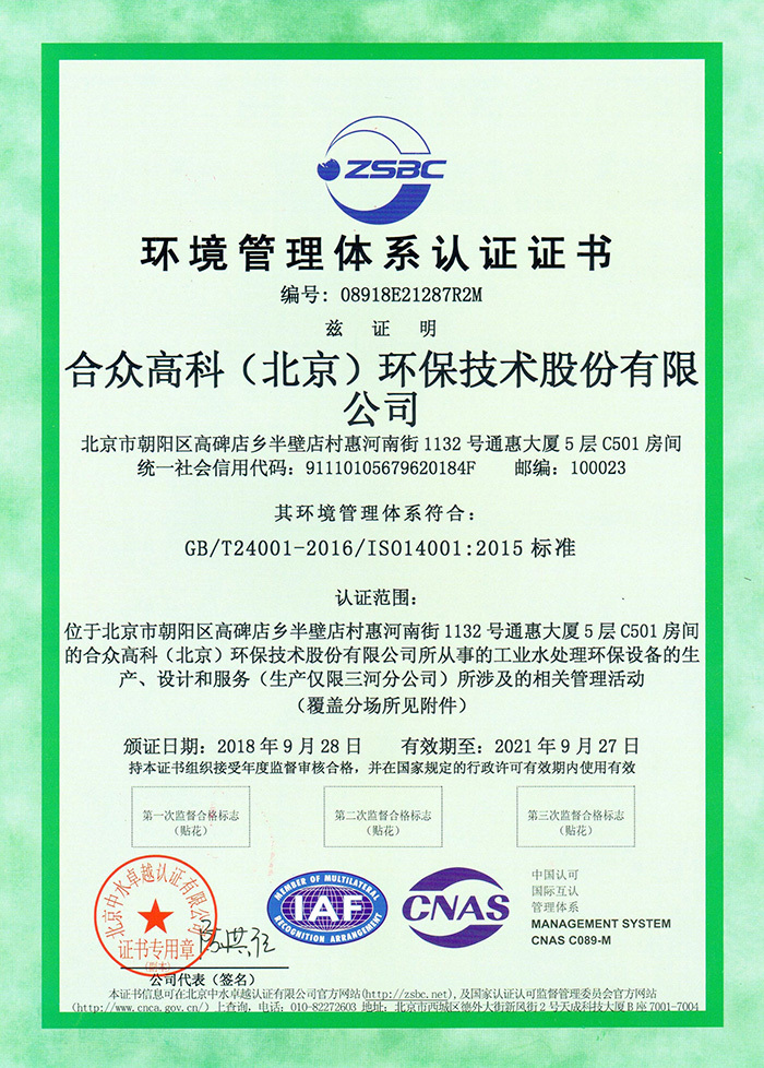 环境管理体系认证