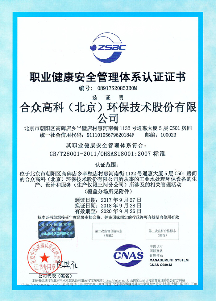 职业健康安全管理体系认证