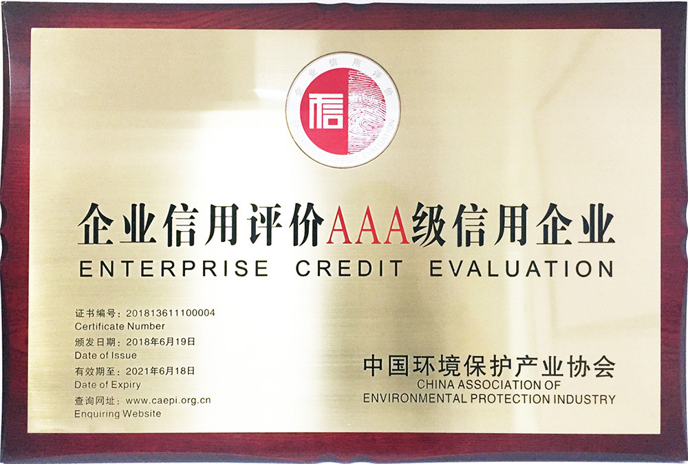 企业信用评价AAA级