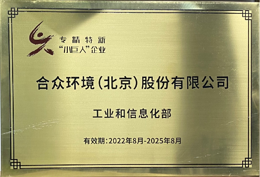 国家级专精特新中小企业
