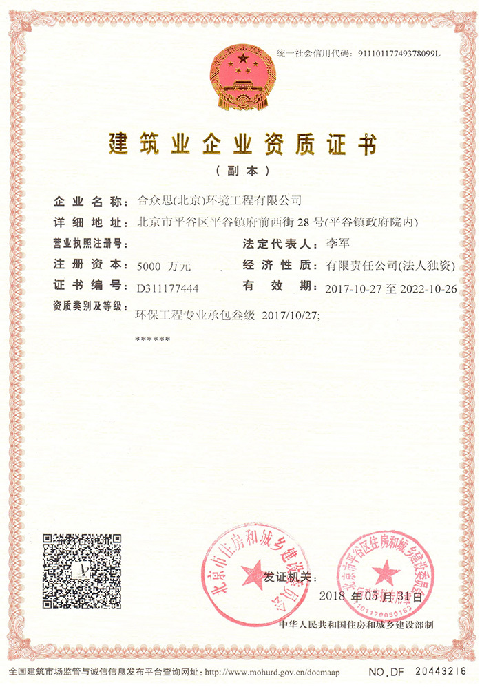 建筑企业资质证书环保工程专业承包叁级