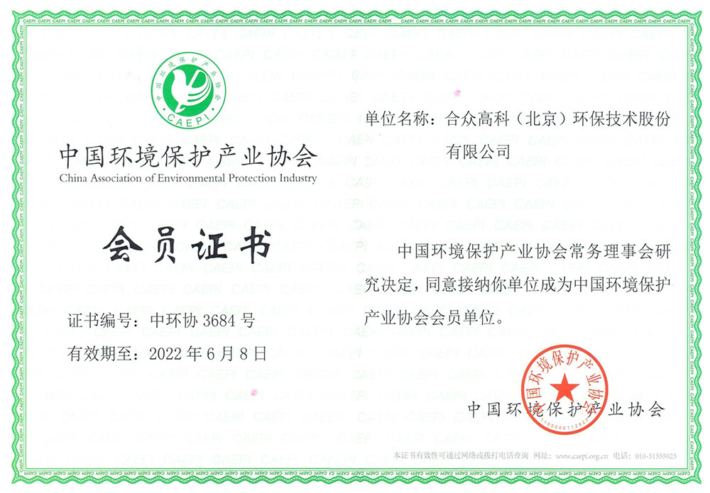 中国环境保护产业协会会员