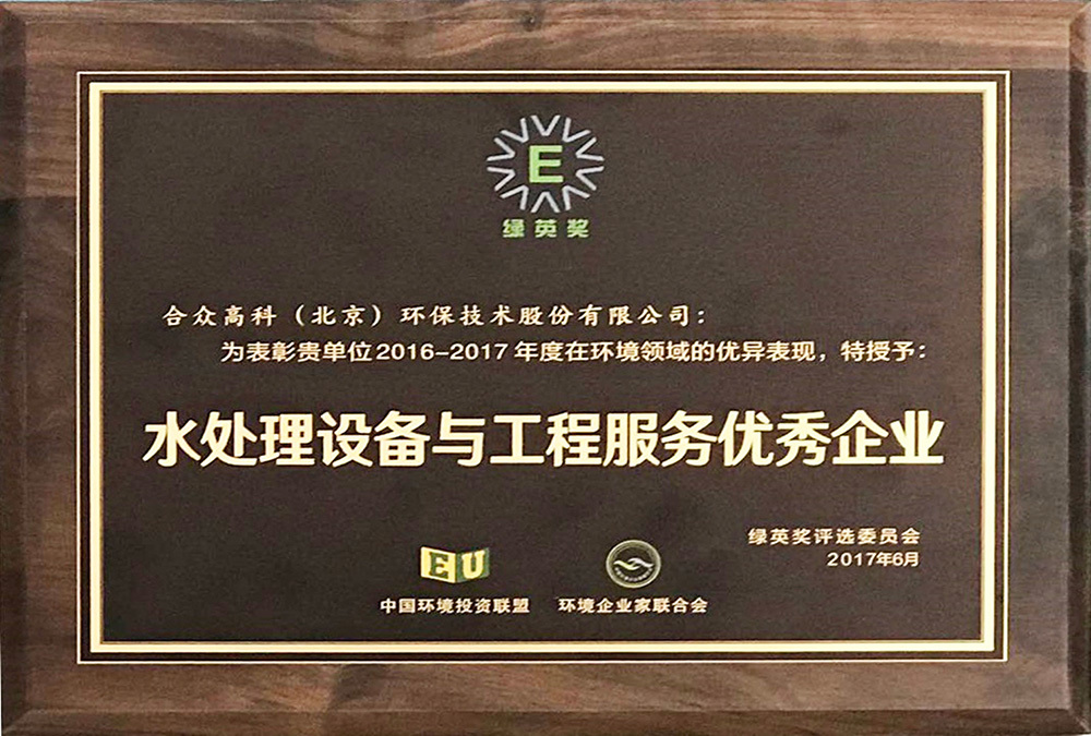 高盐废水零排放工程服务优秀企业