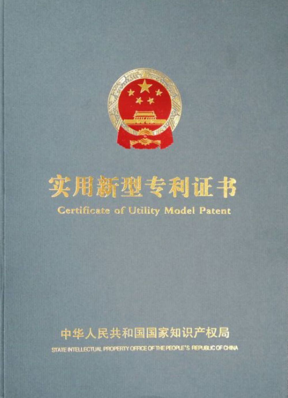 Utility Model Patent Certificate