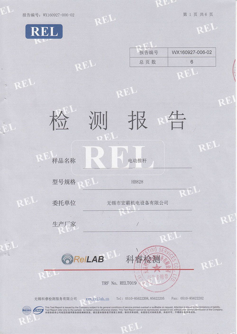 UV, high temperature, low temperature, temperature change, impact test report