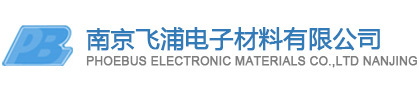  南京飛浦電子材料有限公司