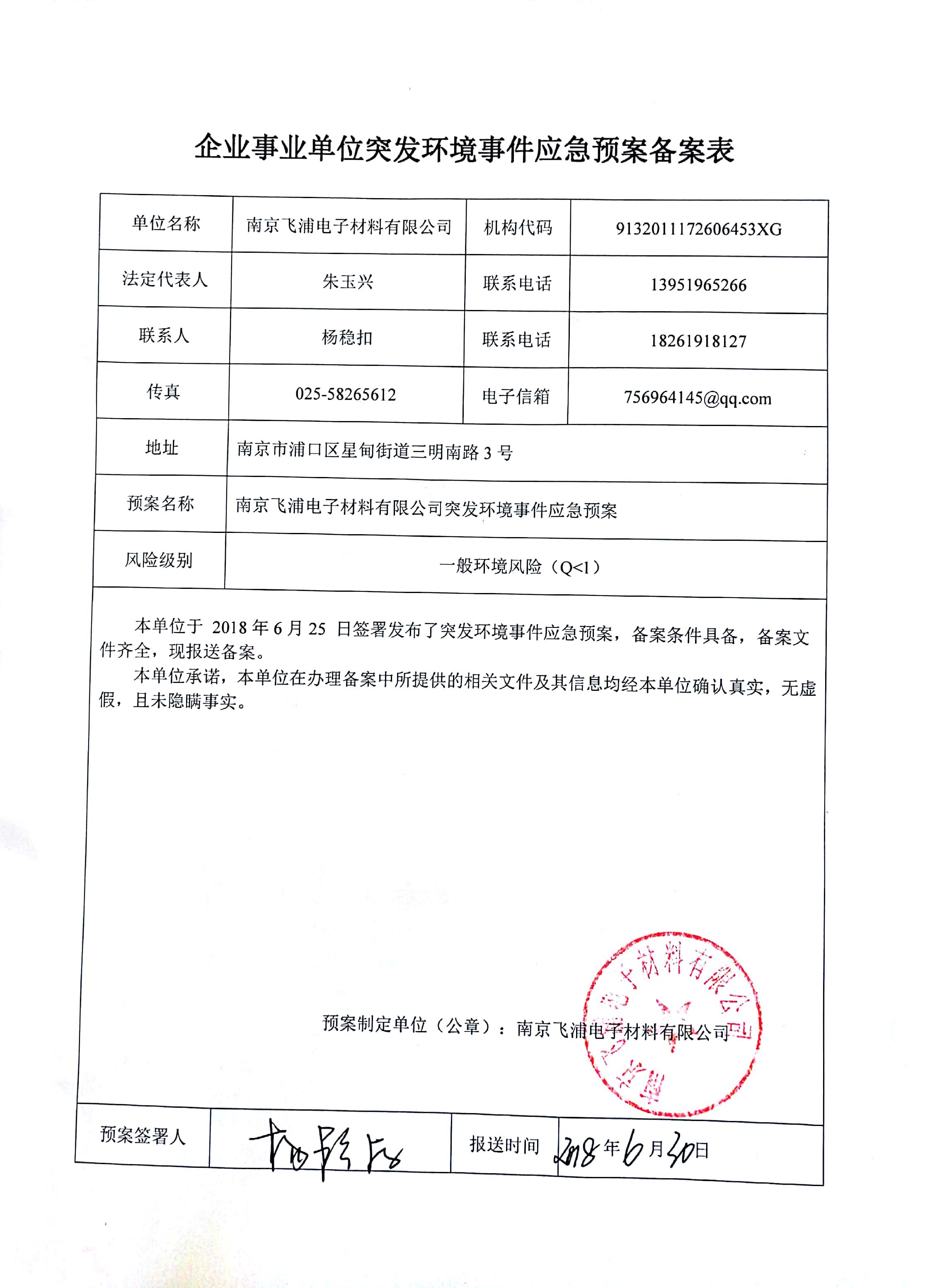 南京飛浦電子材料有限公司