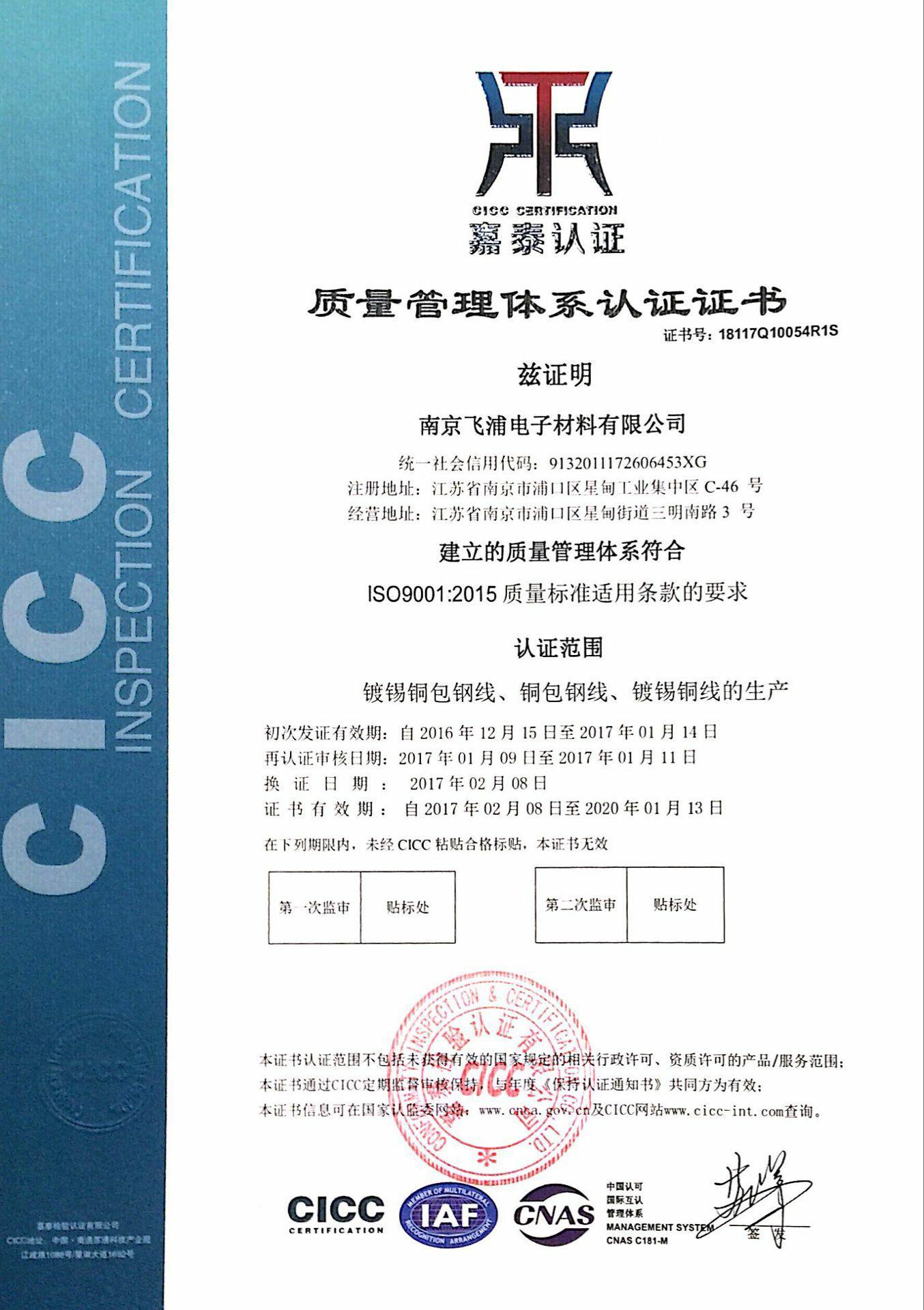 南京飛浦電子材料有限公司