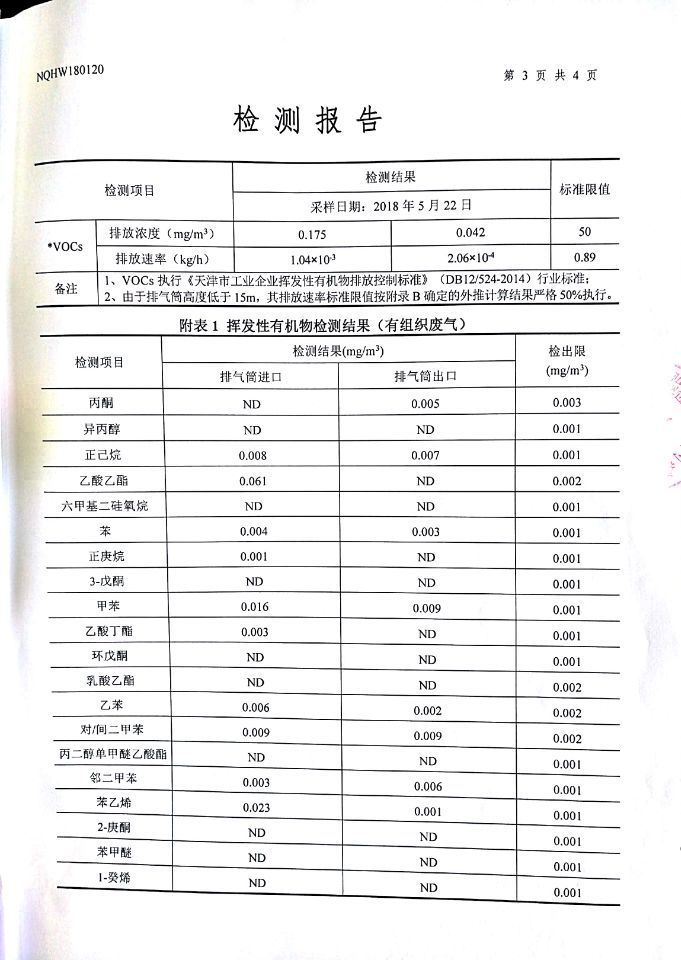 南京飛浦電子材料有限公司