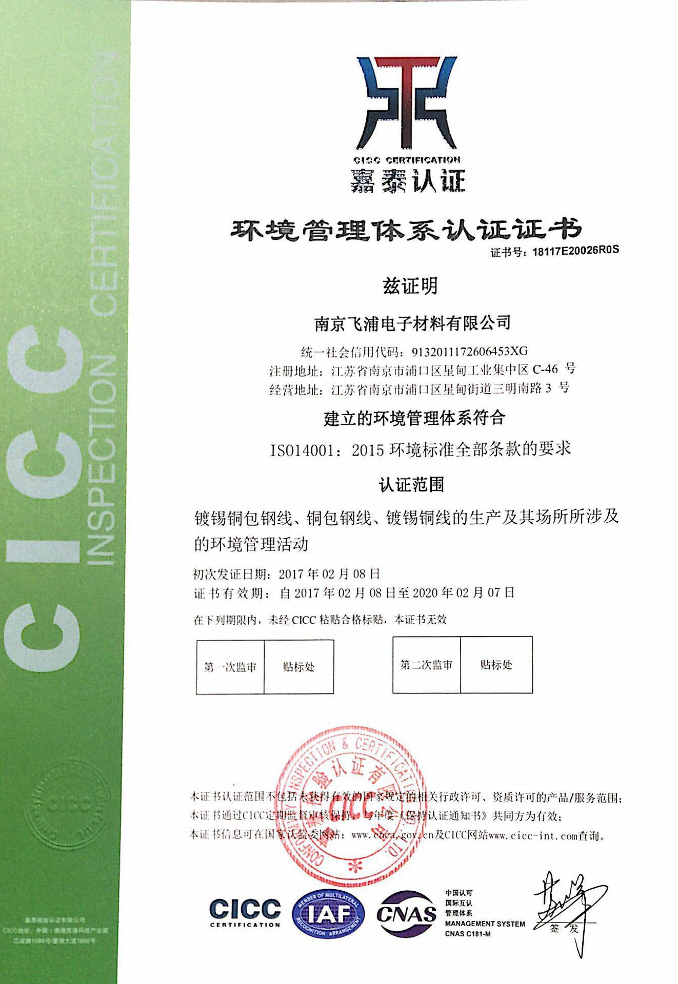 南京飛浦電子材料有限公司