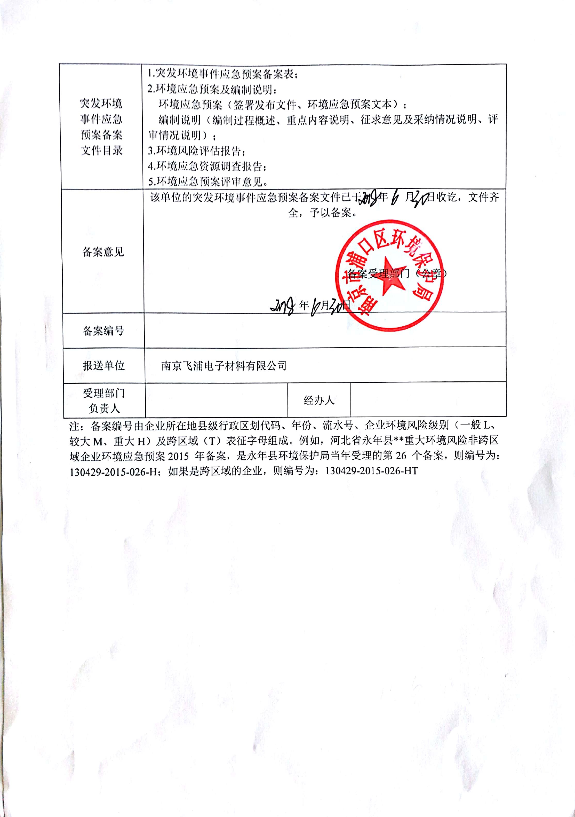 南京飛浦電子材料有限公司