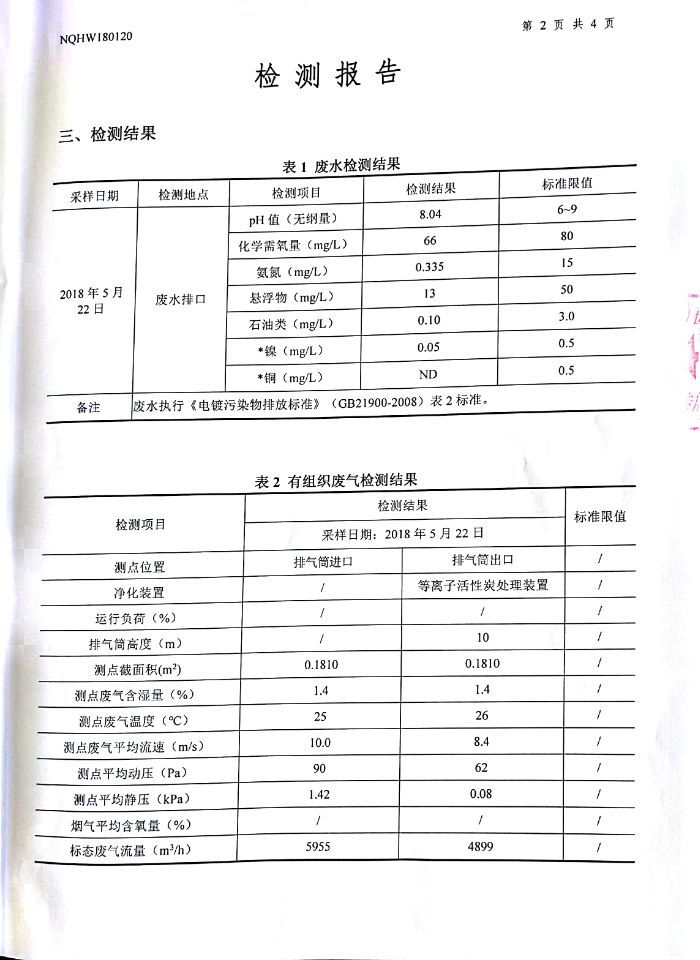 南京飛浦電子材料有限公司