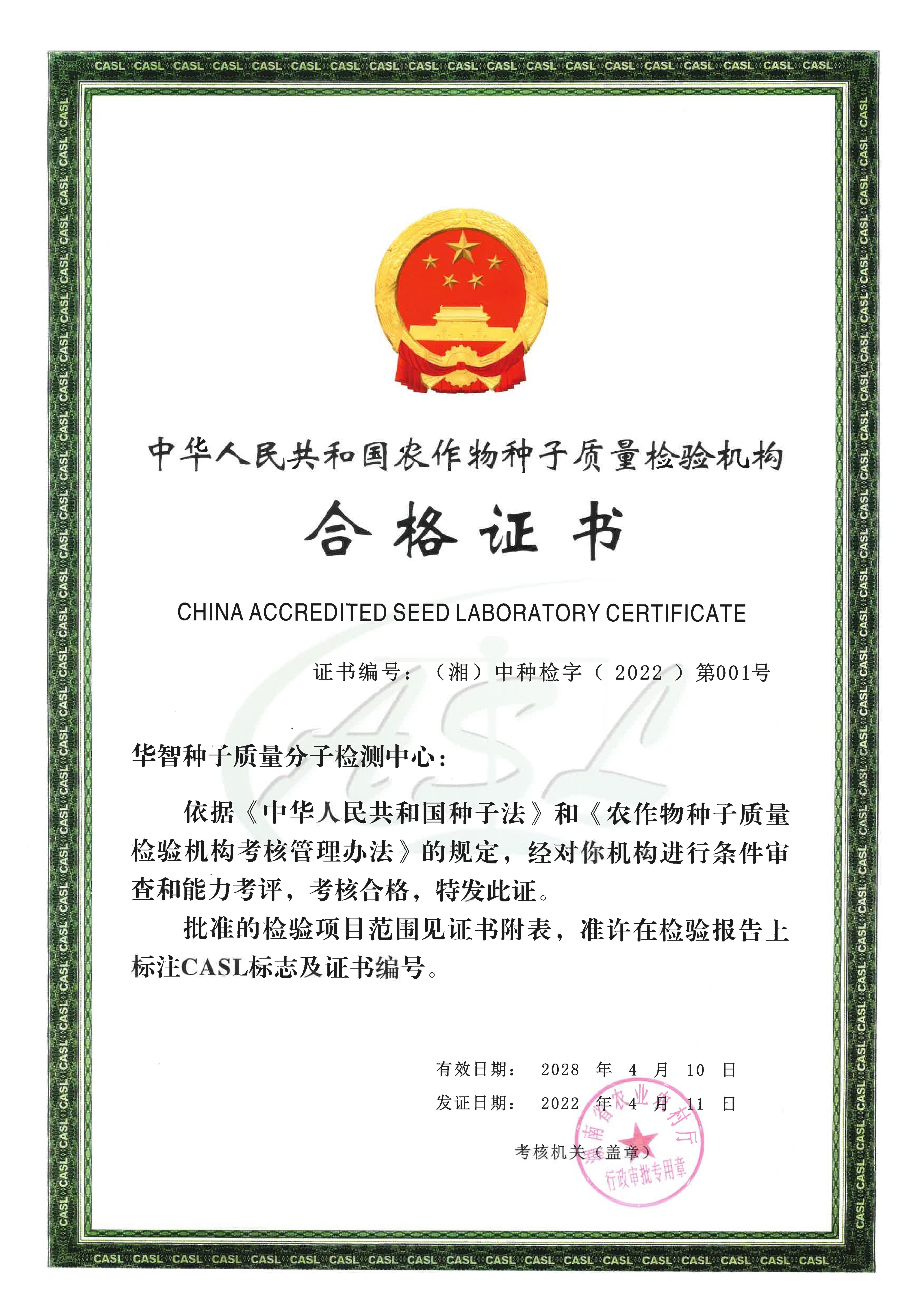 Changsha Higentec Certification Service Co., Ltd