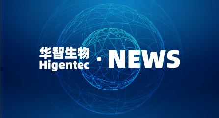  华智生物技术有限公司