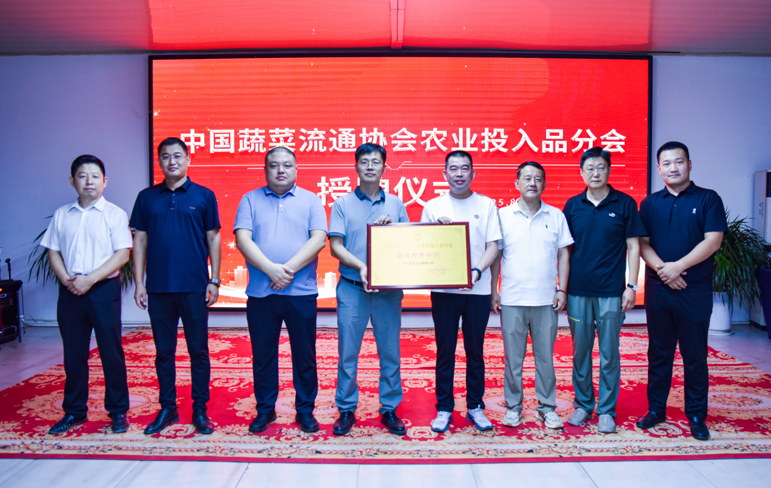 【中仓新闻】中仓生态荣获中国蔬菜流通协会农业投入品分会“常务理事单位”