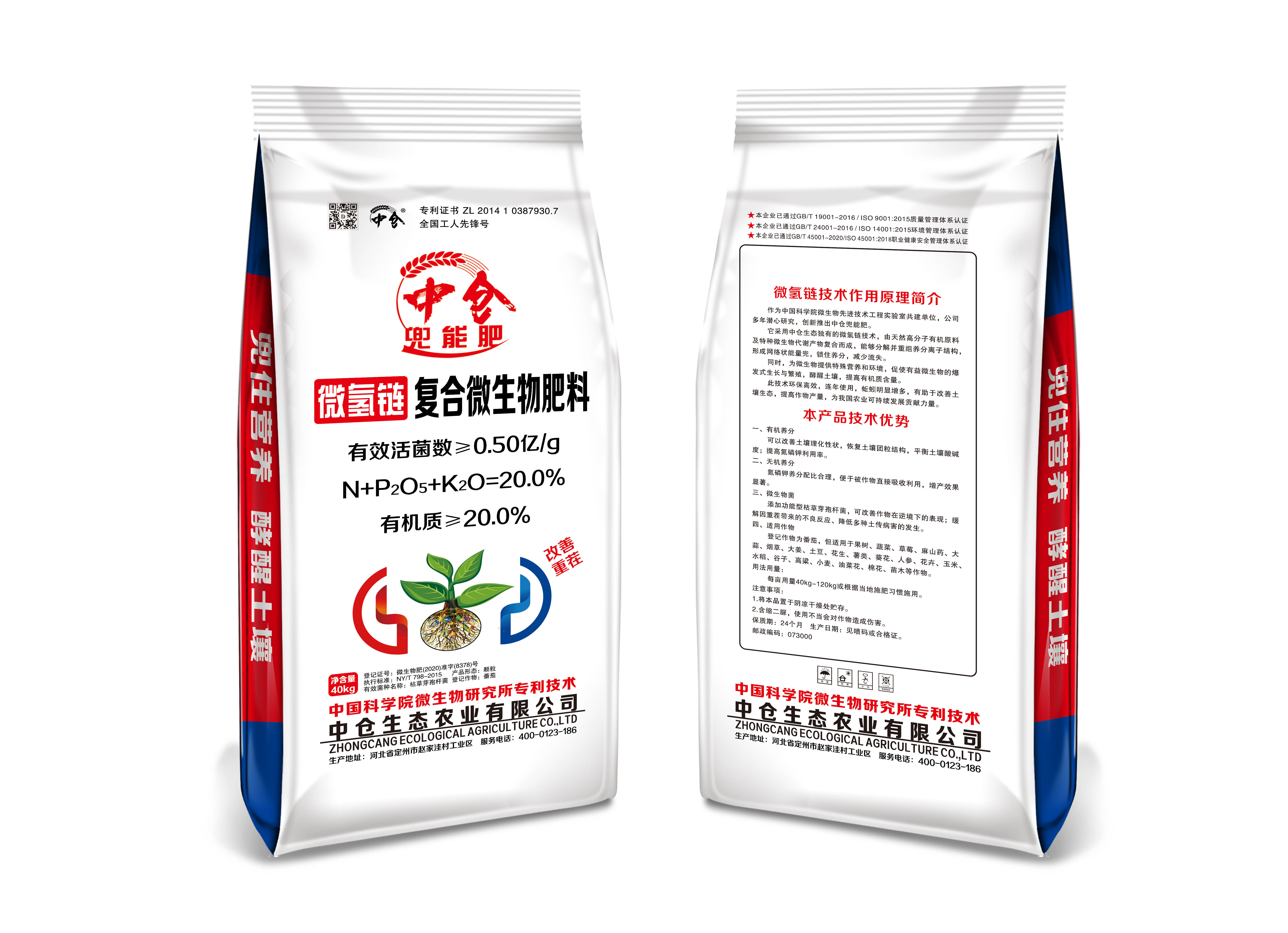 复合微生物肥料