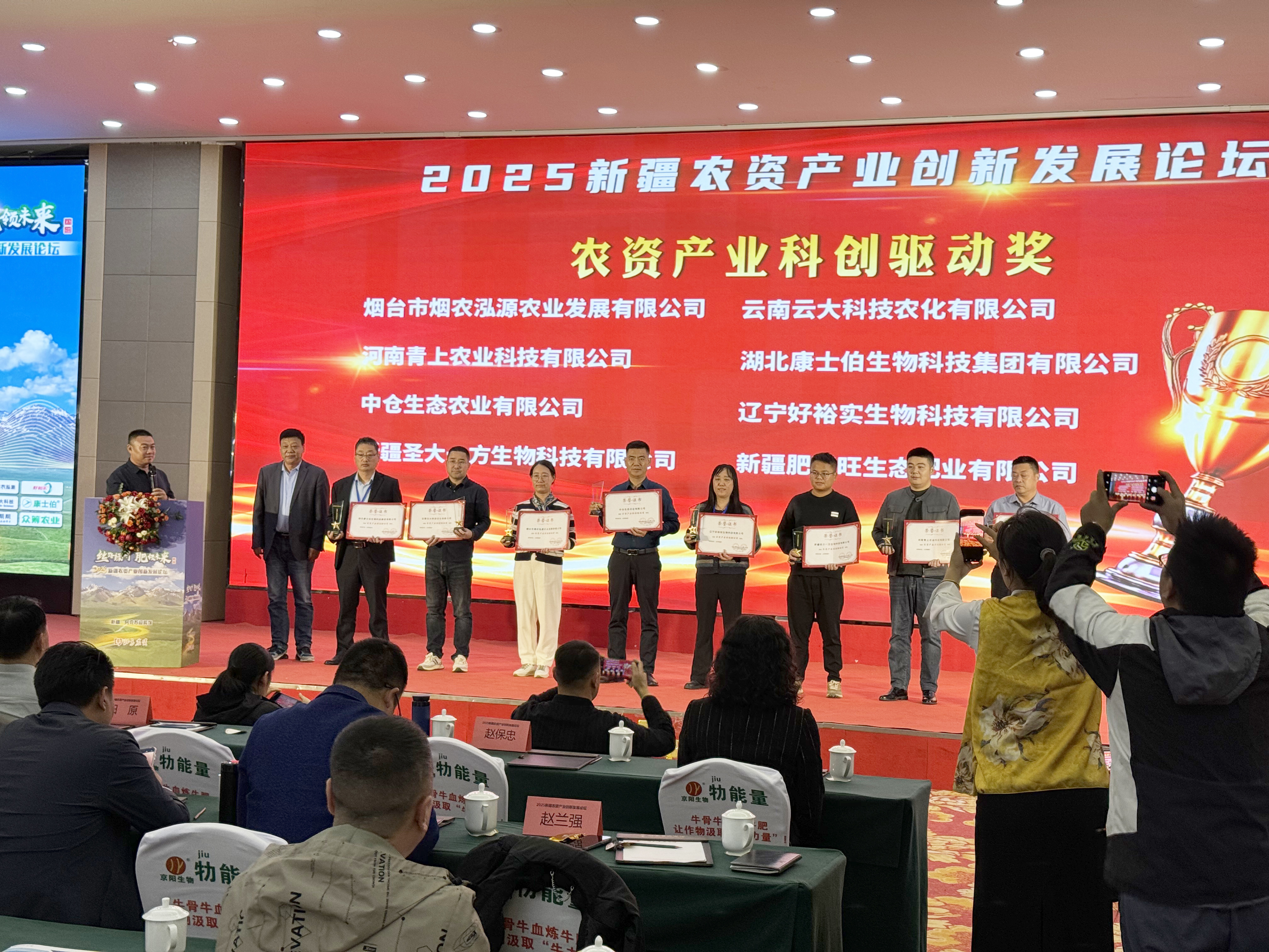 【喜讯】中仓生态（新疆）荣获2025新疆农资产业创新发展大会“农资产业科创驱动奖”