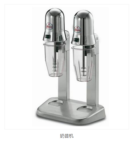 奶昔機(jī)