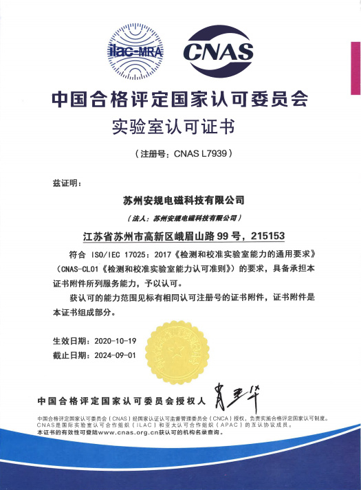 CNAS Certificate-Chinese CNAS Certificate-Chinese