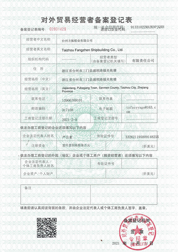 对外贸易经营者备案登记表