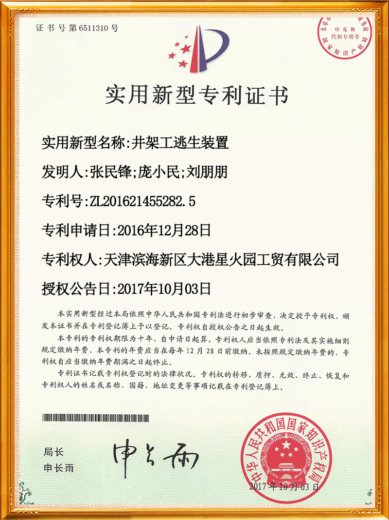 井架工逃生裝置專(zhuān)利 井架工逃生裝置專(zhuān)利