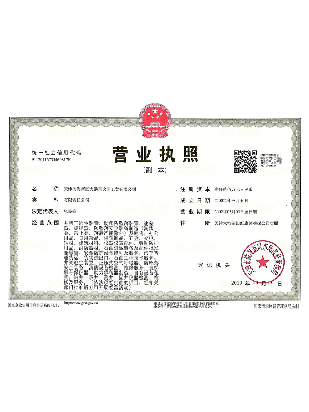 營(yíng)業(yè)執(zhí)照
