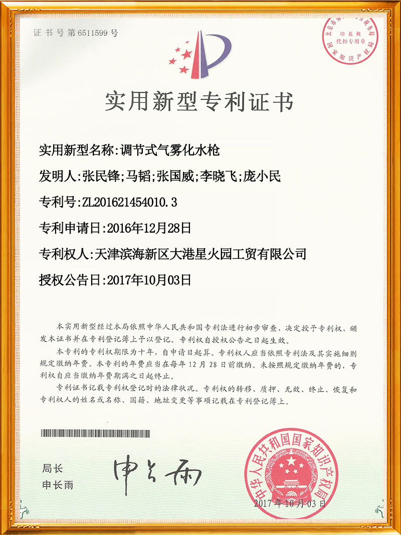 調(diào)節(jié)式氣霧化水槍