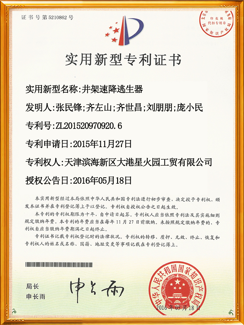 井架速降逃生器專(zhuān)利 井架速降逃生器專(zhuān)利