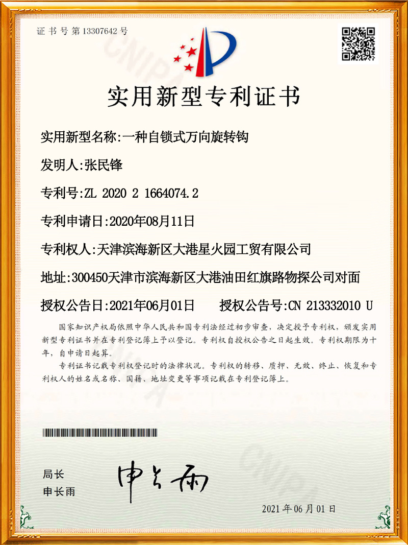 一種自鎖式萬(wàn)向旋轉(zhuǎn)鉤