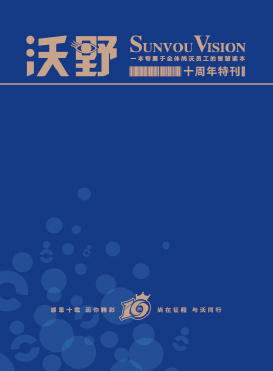 沃野