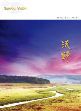 沃野