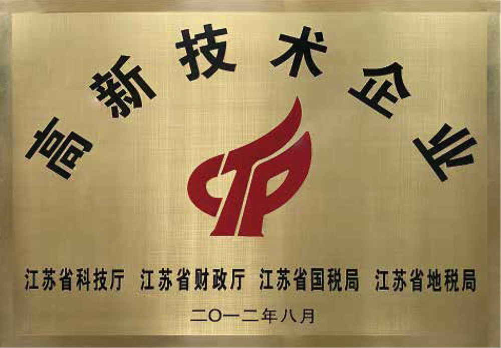 高新技术企业
