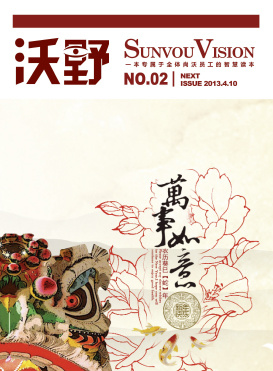 沃野