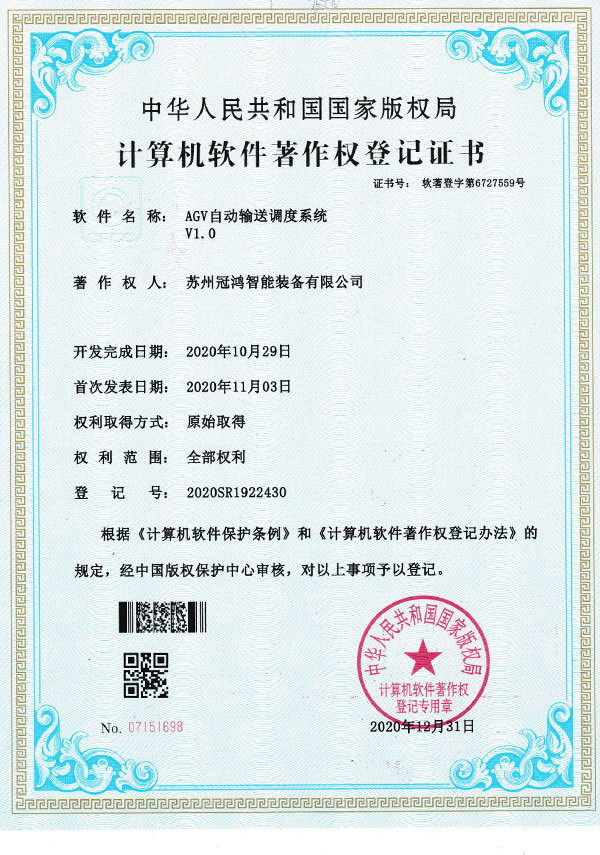 AGV自動(dòng)輸送調(diào)度系統(tǒng)V1.0