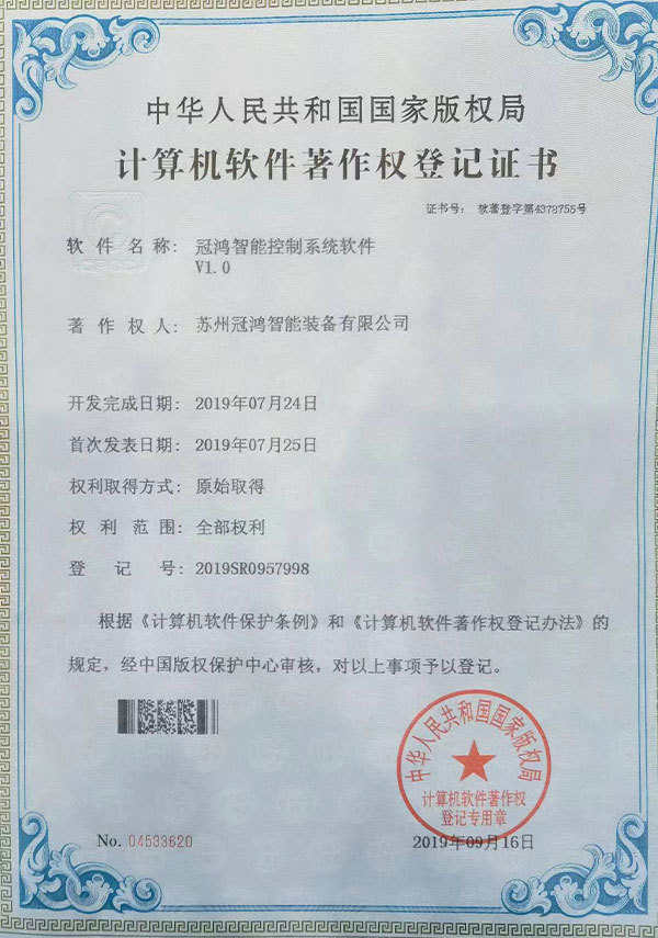 冠鴻智能控制系統(tǒng)軟件