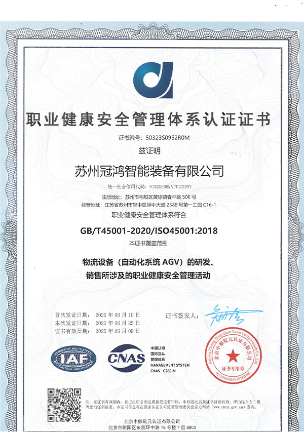 職業(yè)健康安全管理體系認(rèn)證證書