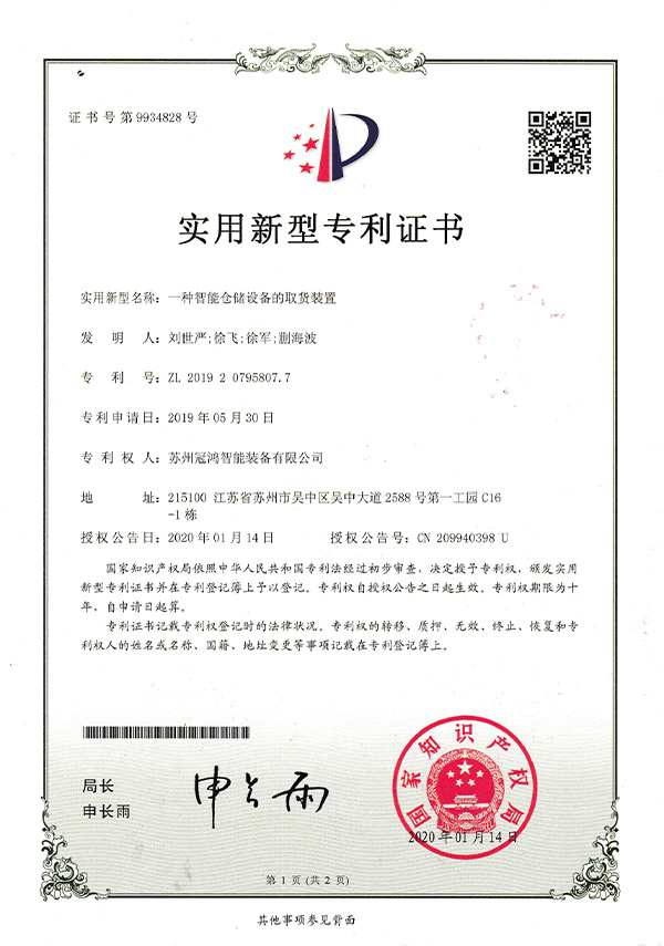 一種智能倉(cāng)儲(chǔ)設(shè)備的取貨裝置