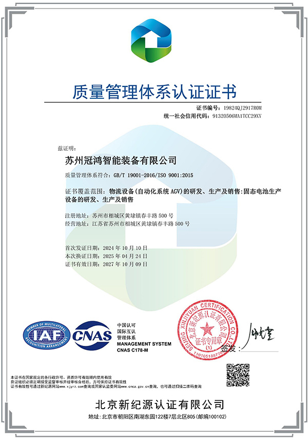ISO9001證書