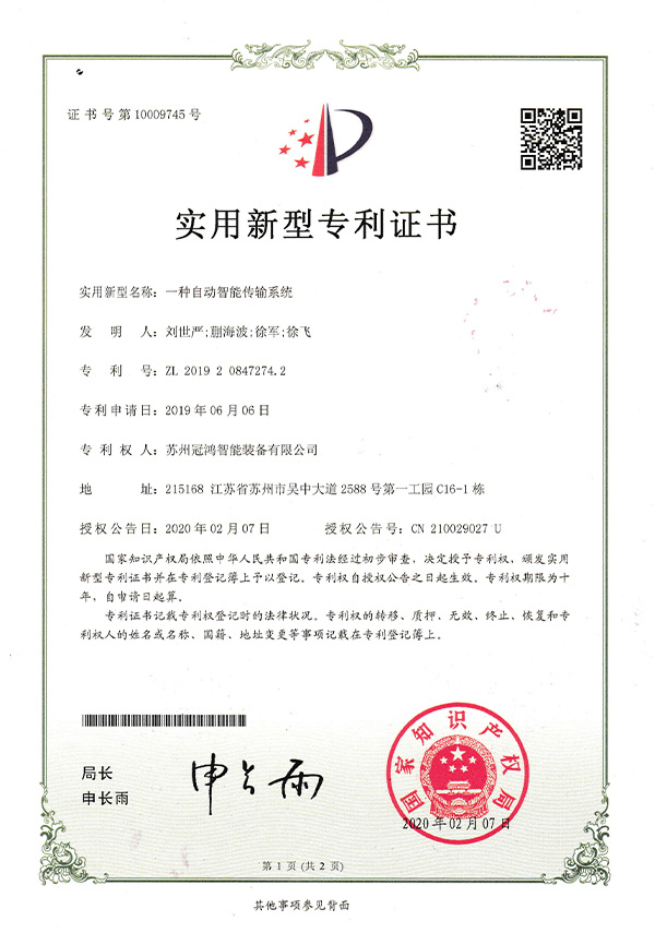 一種自動(dòng)智能傳輸系統(tǒng)